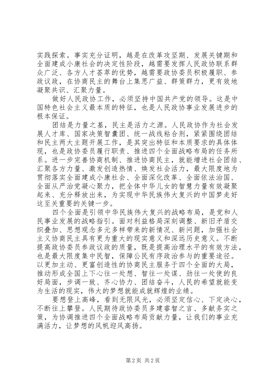 习主席四个全面学习心得体会_第2页