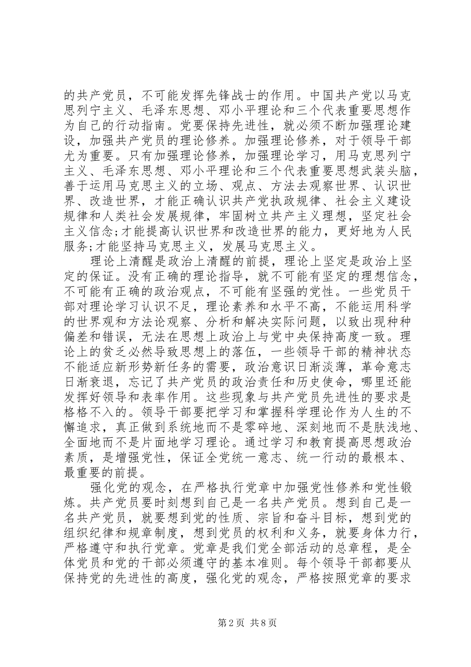 党性修养读本心得体会3篇_第2页