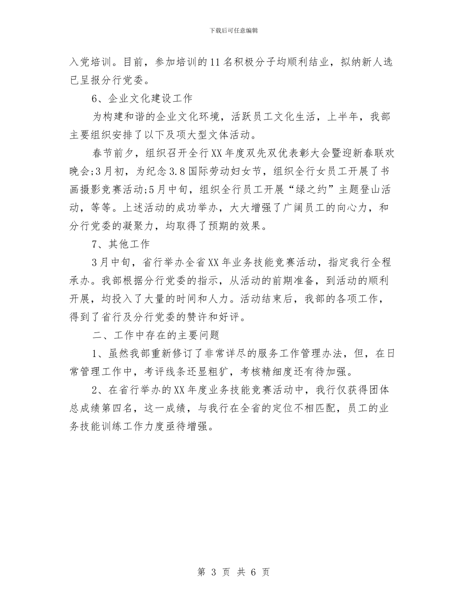 最新银行工会第二季度工作总结范文与最新银行柜员工作总结范文汇编_第3页