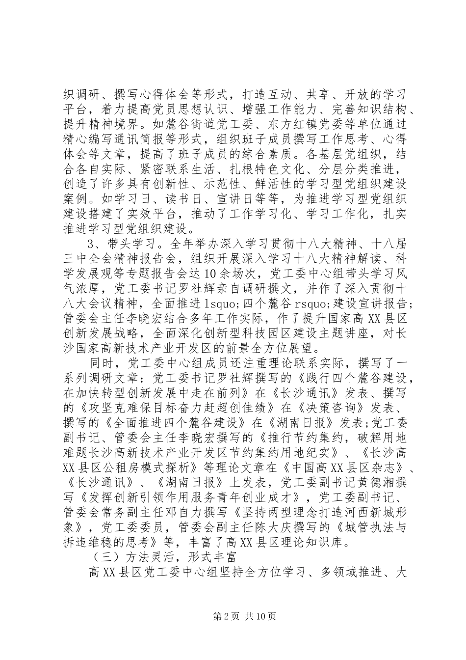 中心组学习心得体会_第2页