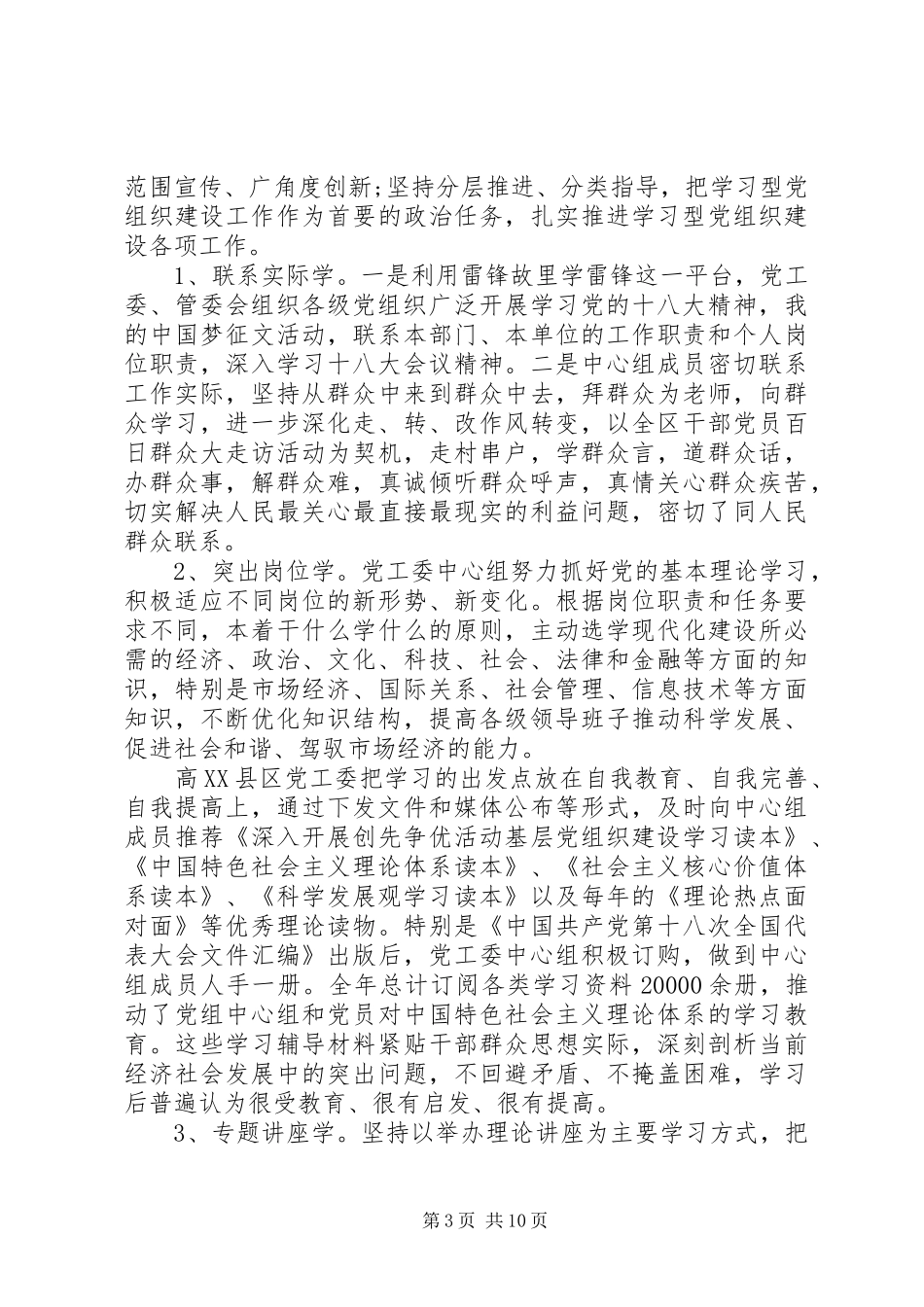 中心组学习心得体会_第3页