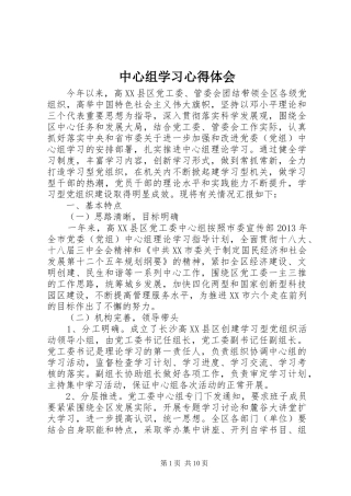 中心组学习心得体会