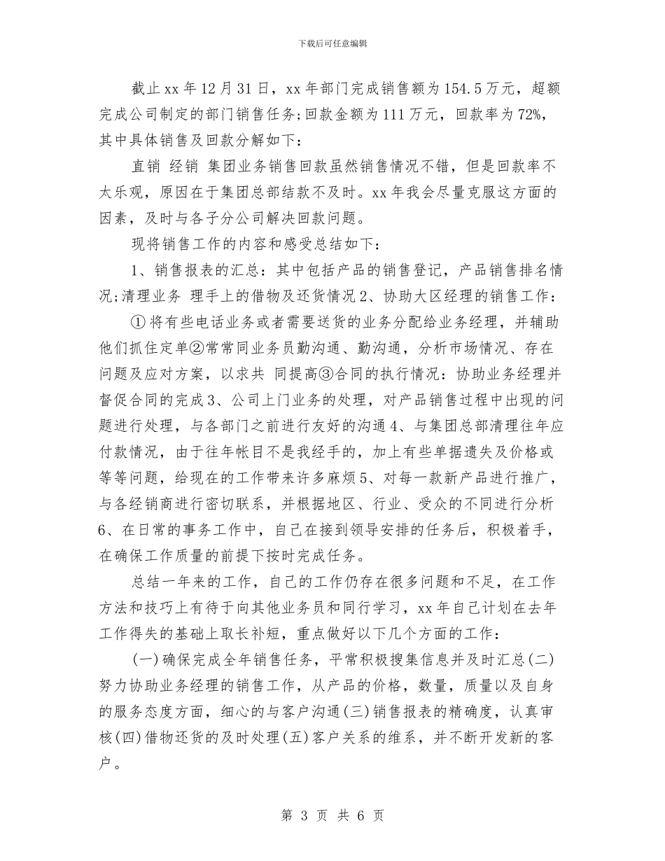 最新销售助理工作计划范文精编与最新销售工作计划汇编_第3页