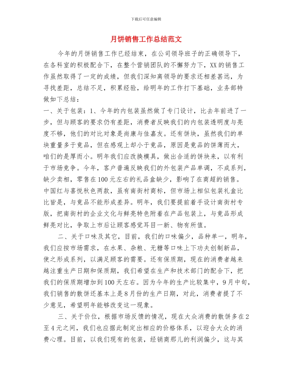 最新销售主管工作计划书范文与月饼销售工作总结范文汇编_第3页