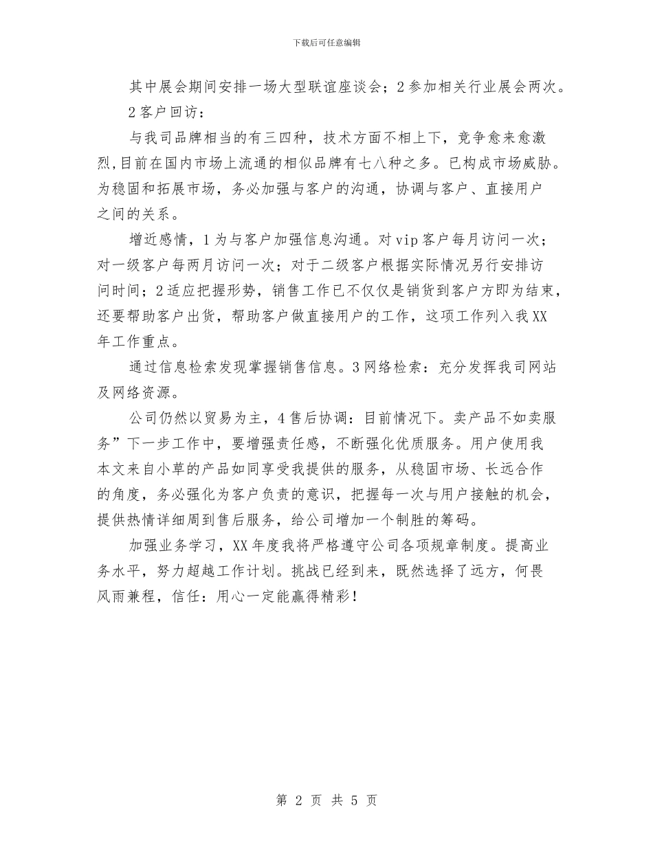 最新销售主管个人目标与最新销售员工月工作总结及计划汇编_第2页