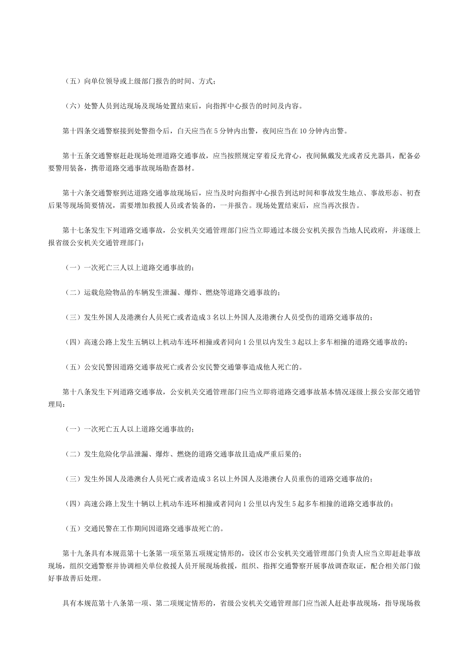 道路交通事故处理工作规范_第3页