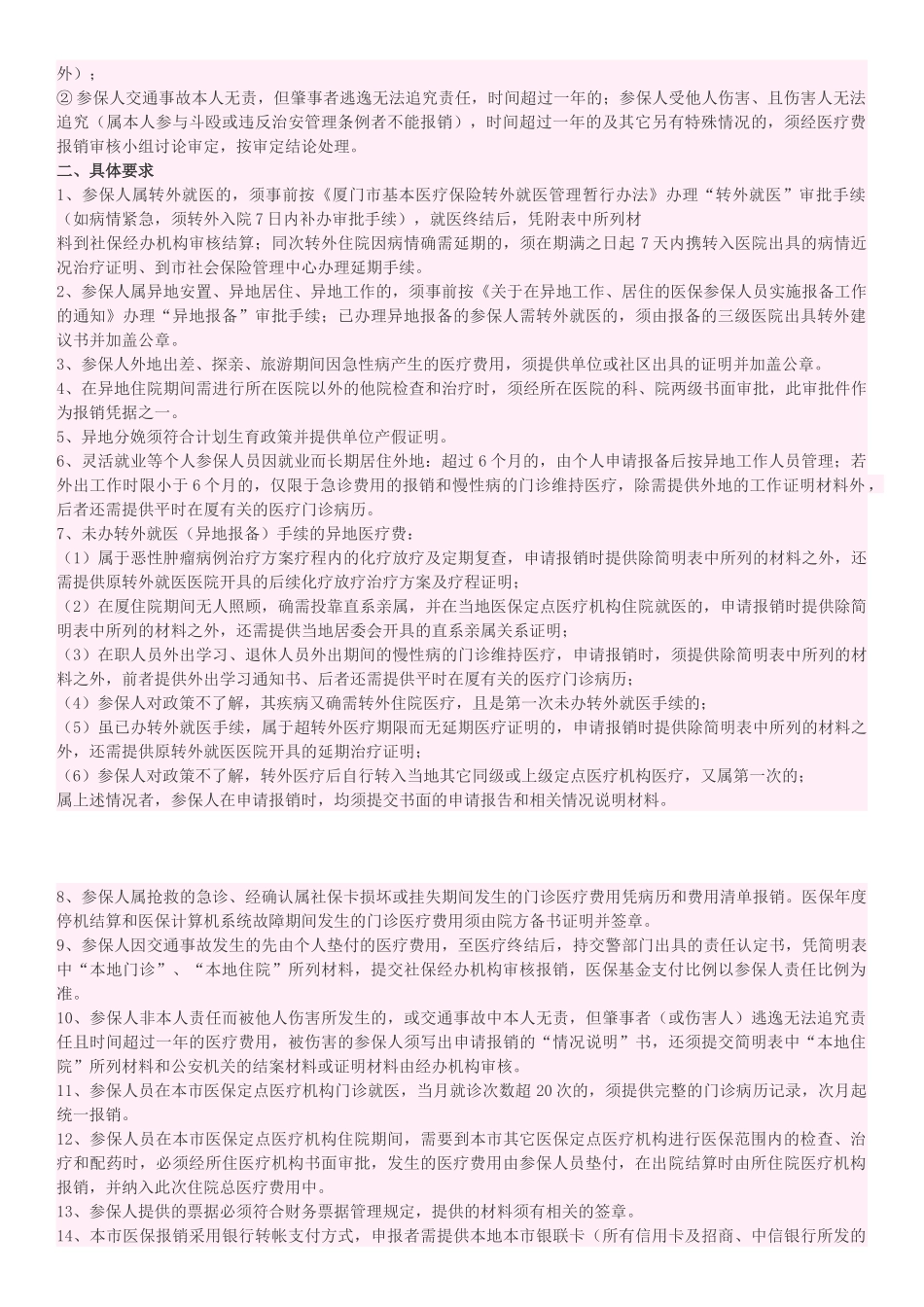 保险医疗费用报销操作规程_第2页