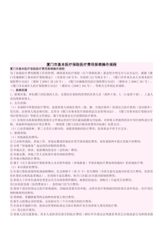 保险医疗费用报销操作规程