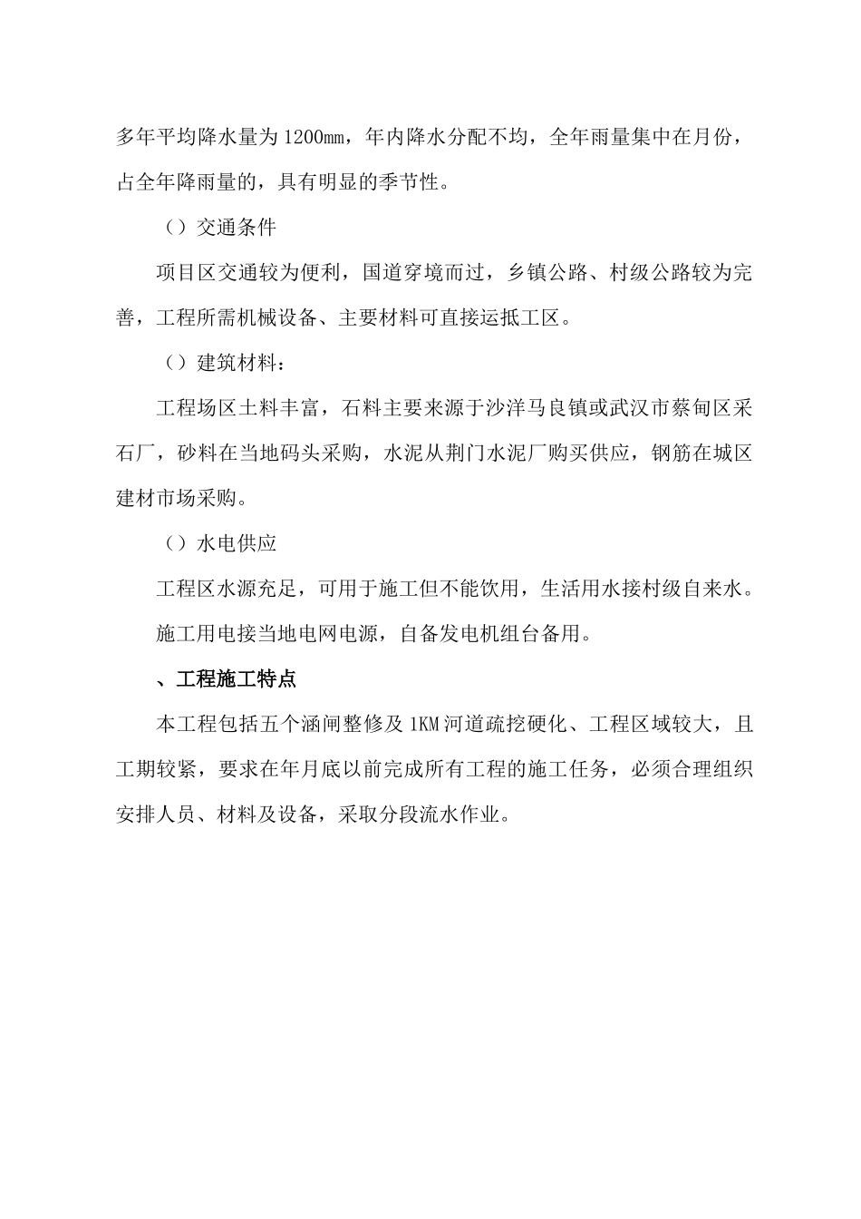 水利血防工程施工组织设计方案_第3页