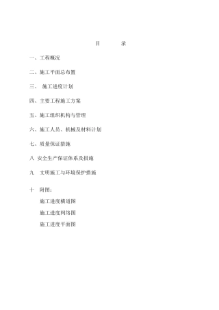 水利血防工程施工组织设计方案