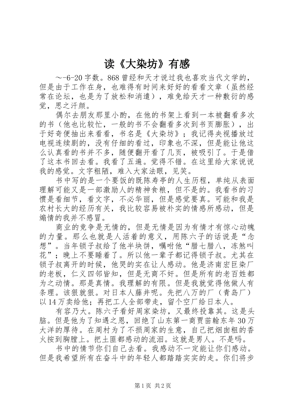 读《大染坊》有感_第1页