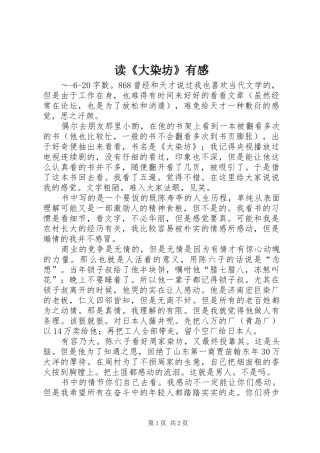 读《大染坊》有感