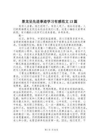 景龙呈先进事迹学习有感范文13篇