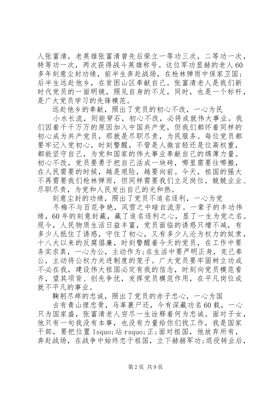学习张富清先进事迹感想8篇（1）_第2页