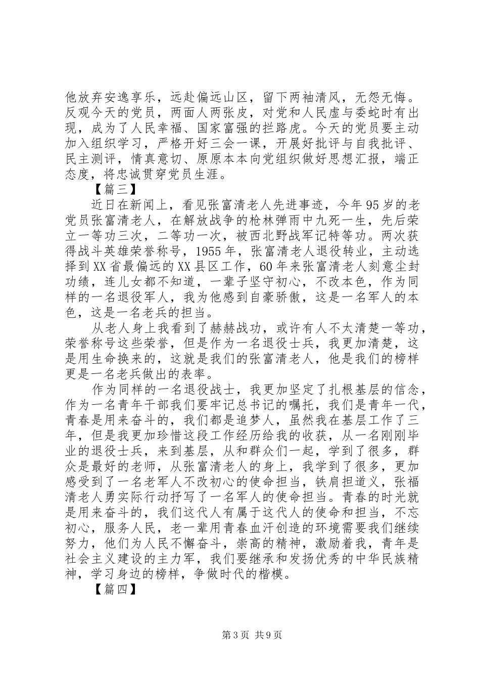 学习张富清先进事迹感想8篇（1）_第3页
