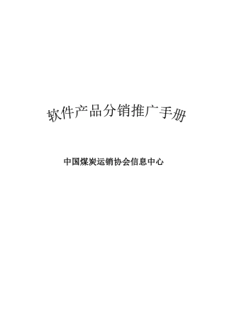进军煤炭行业软件市场