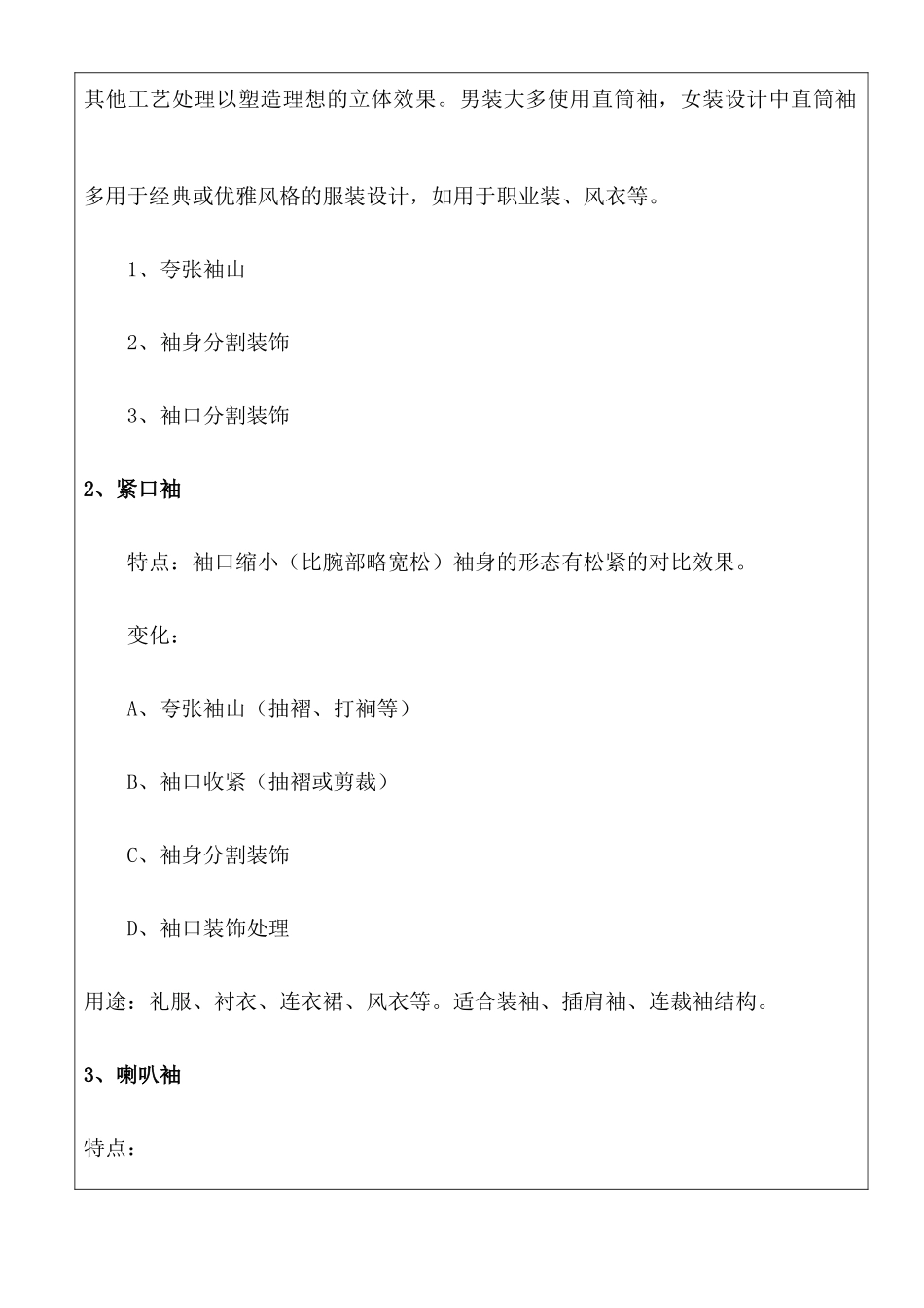 服装设计5袖子的表现_第3页