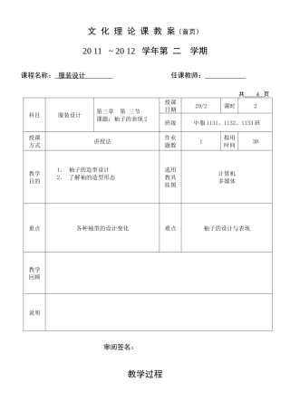 服装设计5袖子的表现