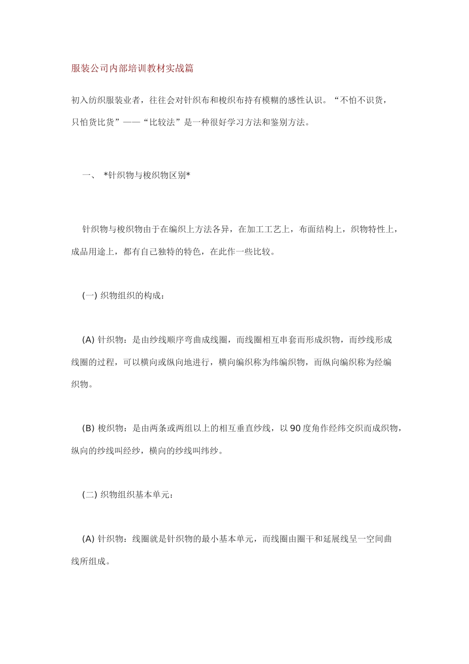 服装公司培训教材_第1页