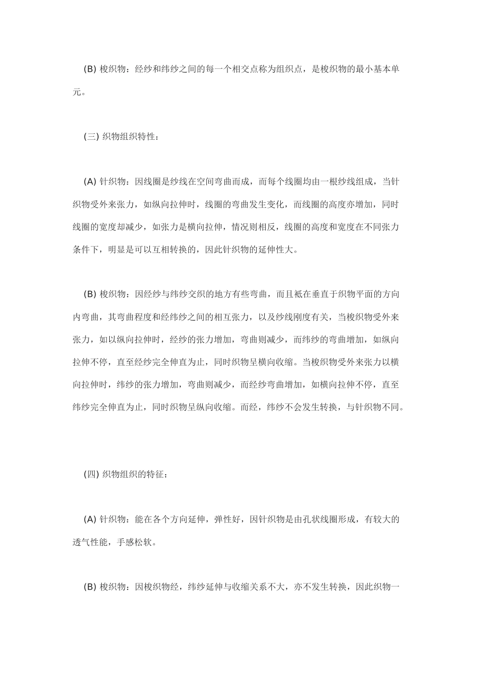 服装公司培训教材_第2页