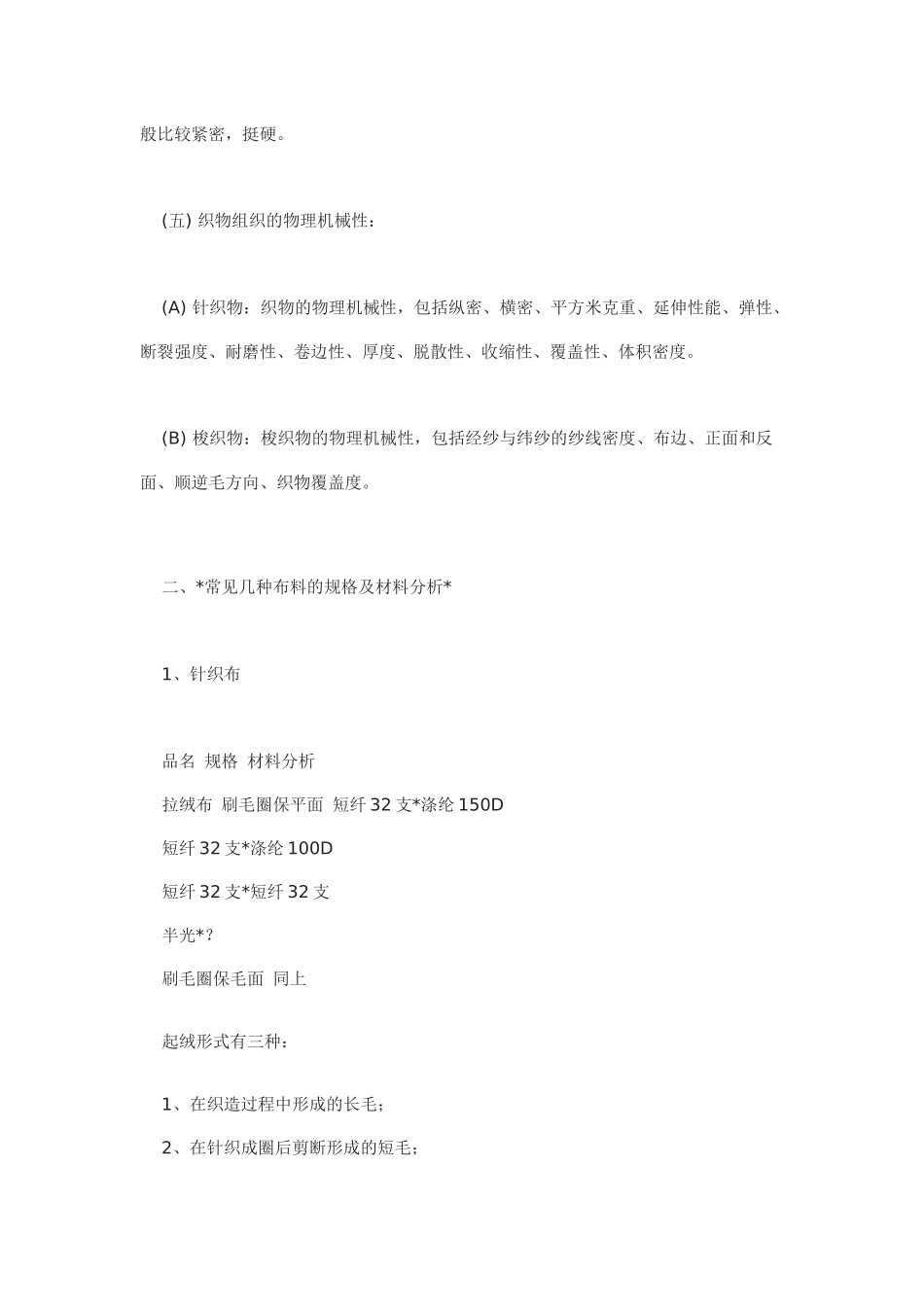 服装公司培训教材_第3页