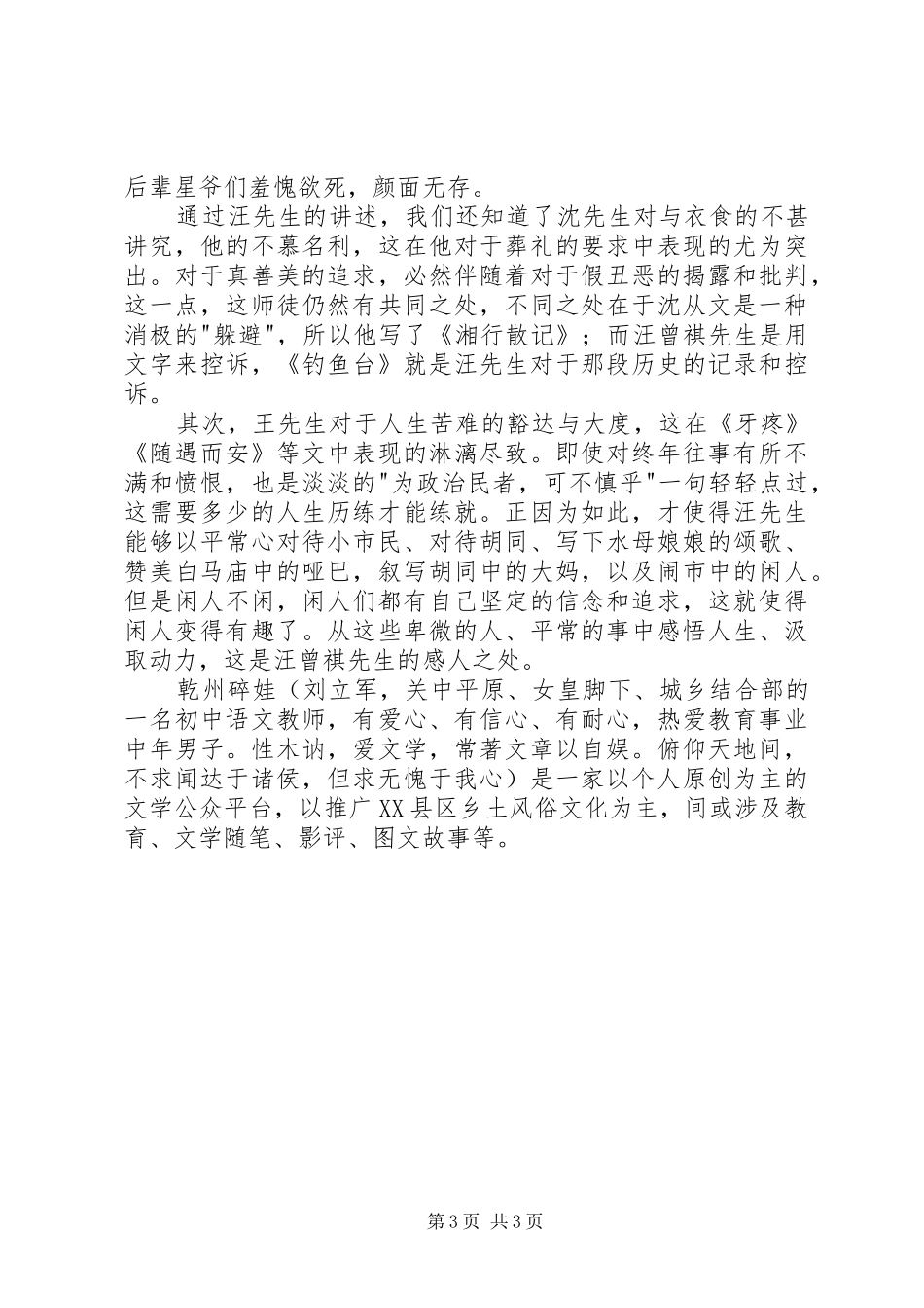 《汪曾祺散文选》读后感_第3页