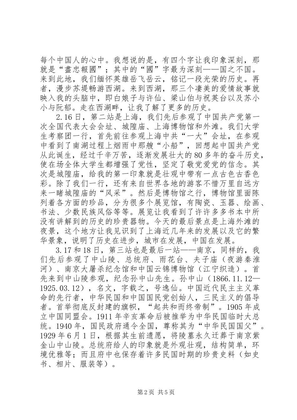 沪宁杭考察心得_第2页