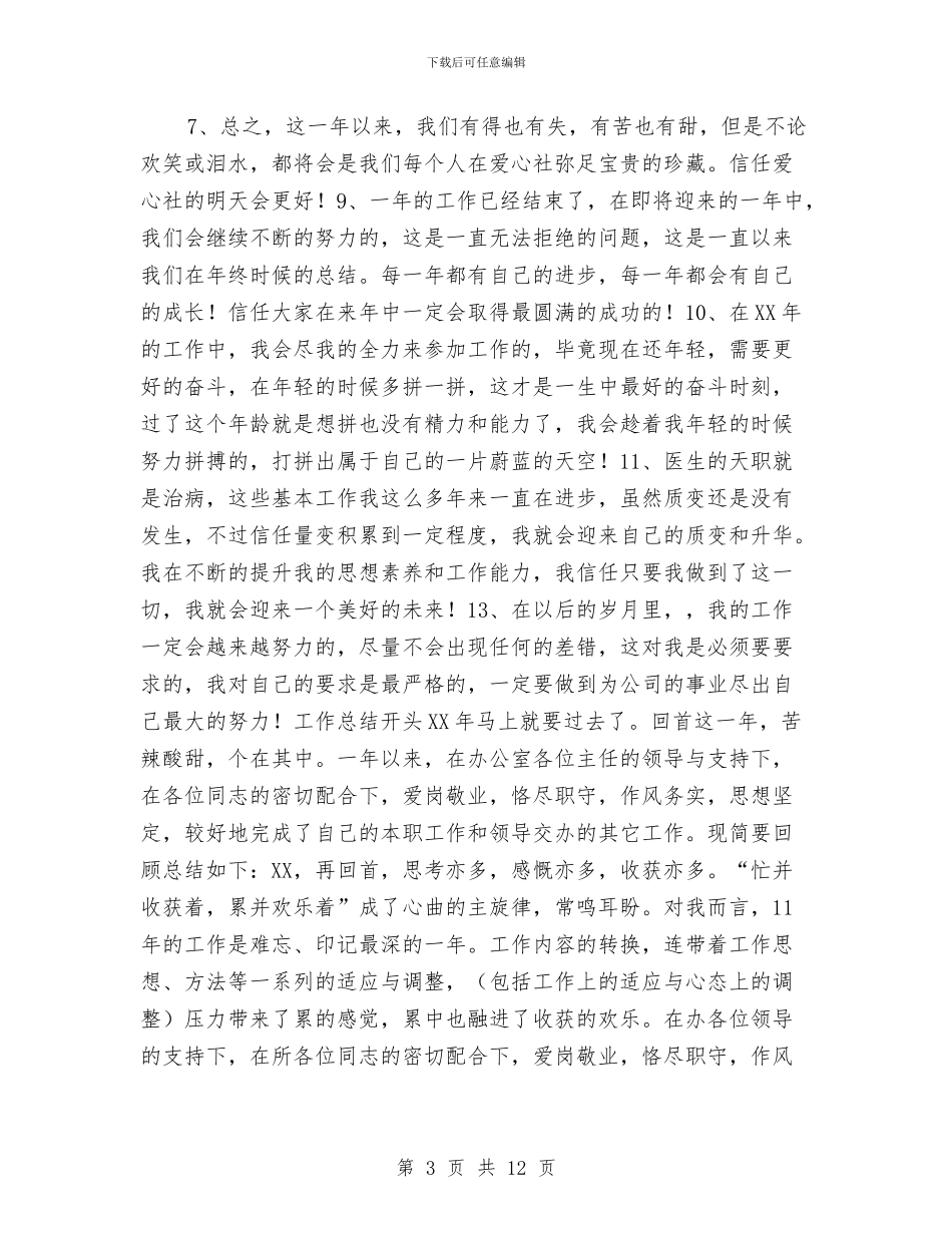 最新销售工作总结开头范文与最新汇编_第3页