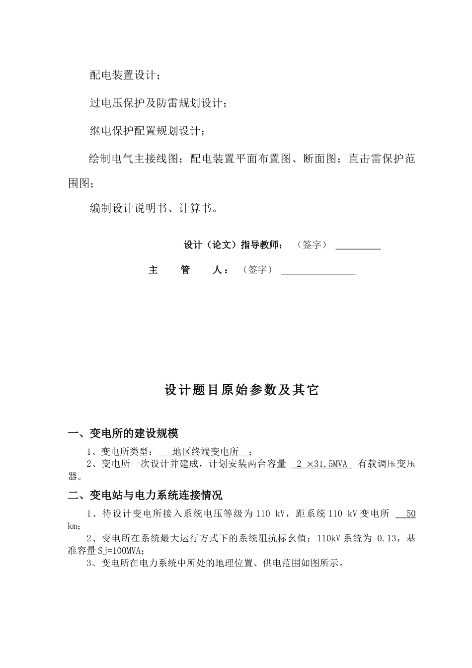 毕业设计之110kV终端变电站电气部分初步设计_第3页