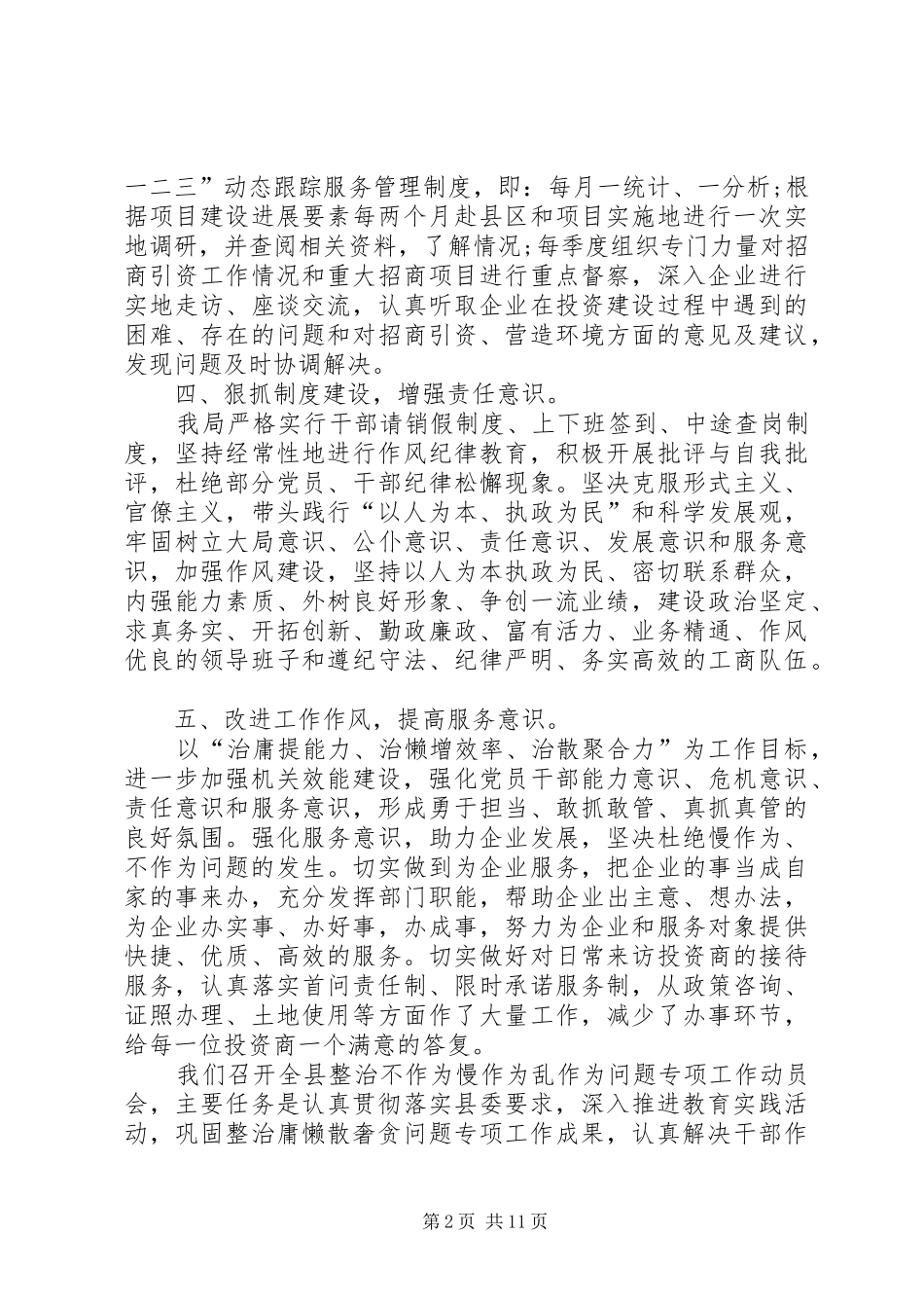 专项整治活动心得体会_第2页