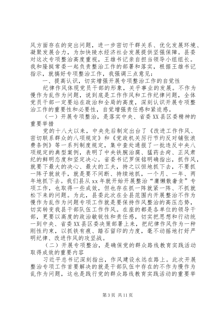 专项整治活动心得体会_第3页