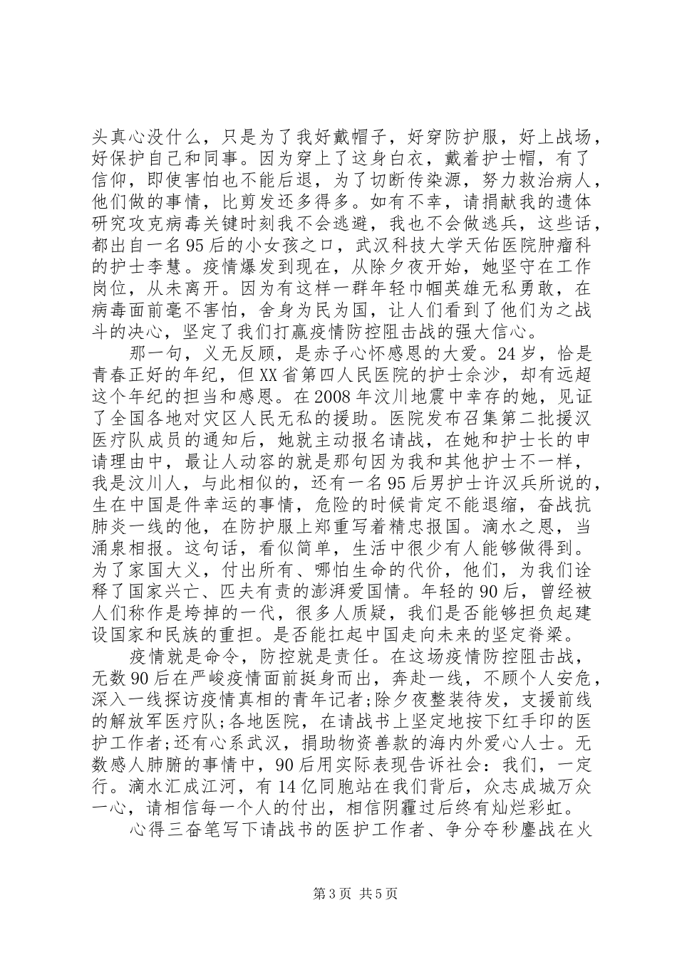 20XX年疫情防控心得感悟_第3页