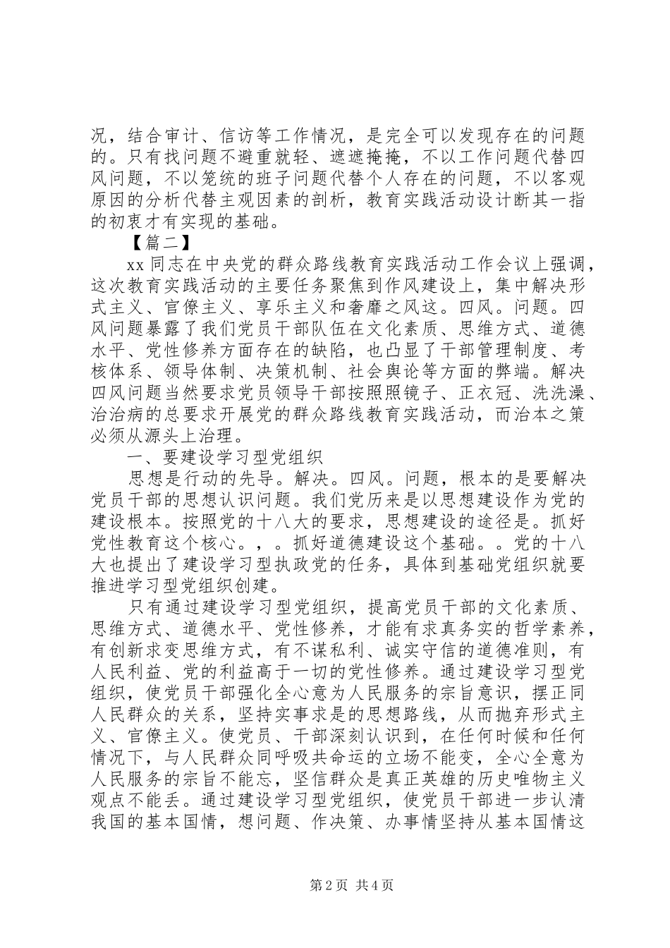 聚焦四风问题心得体会范文_第2页