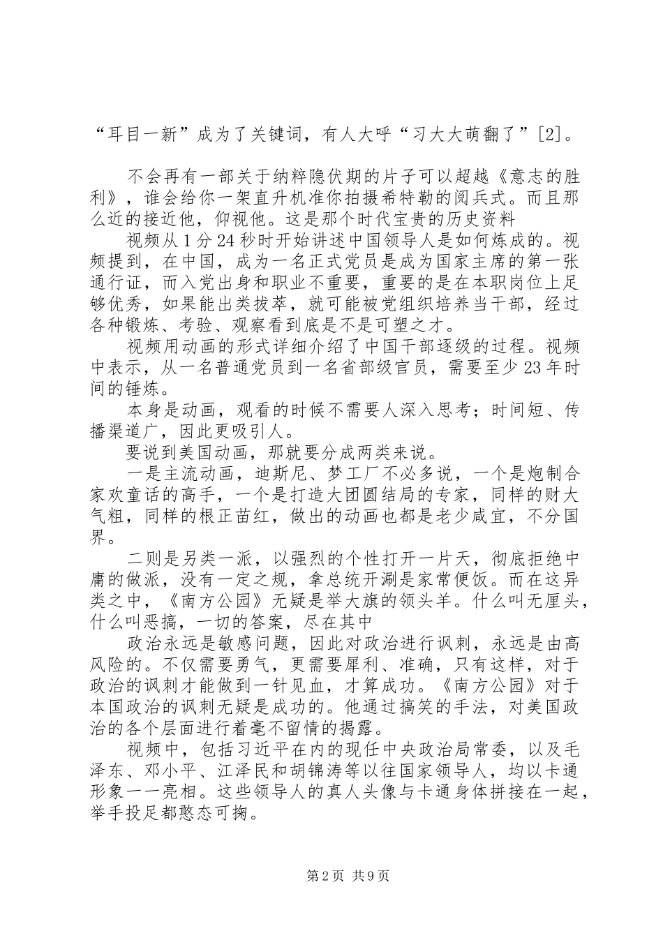 观《领导是怎样炼成的》有感_第2页