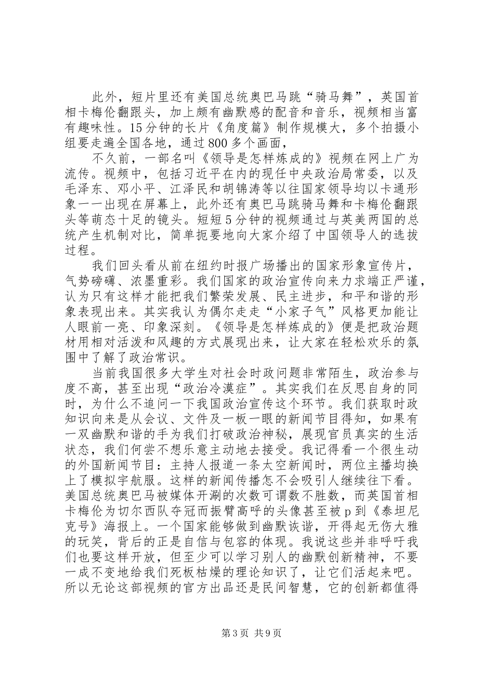 观《领导是怎样炼成的》有感_第3页