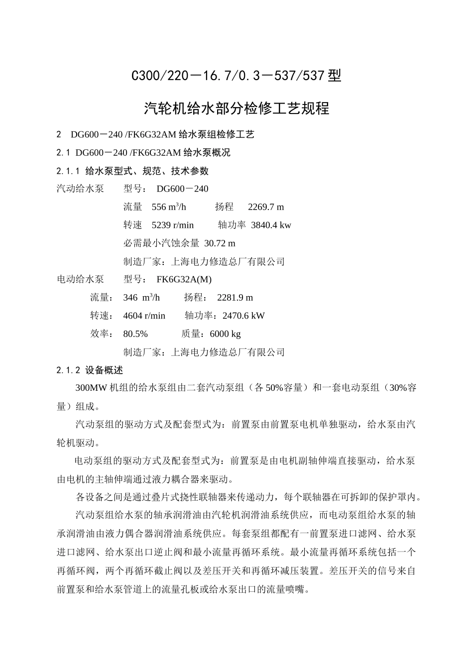 汽轮机给水部分检修工艺规程_第3页