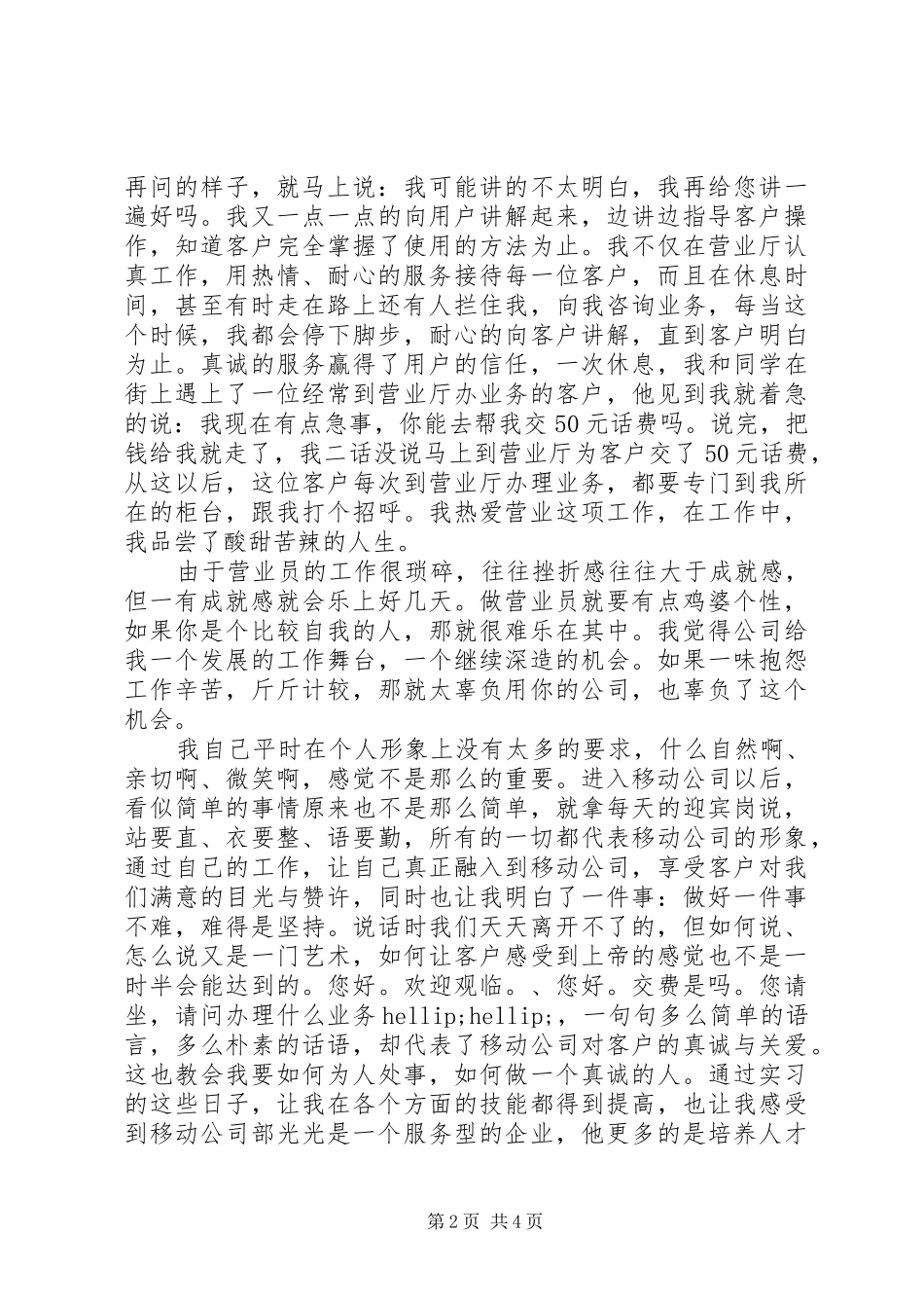 移动工作心得两篇_第2页