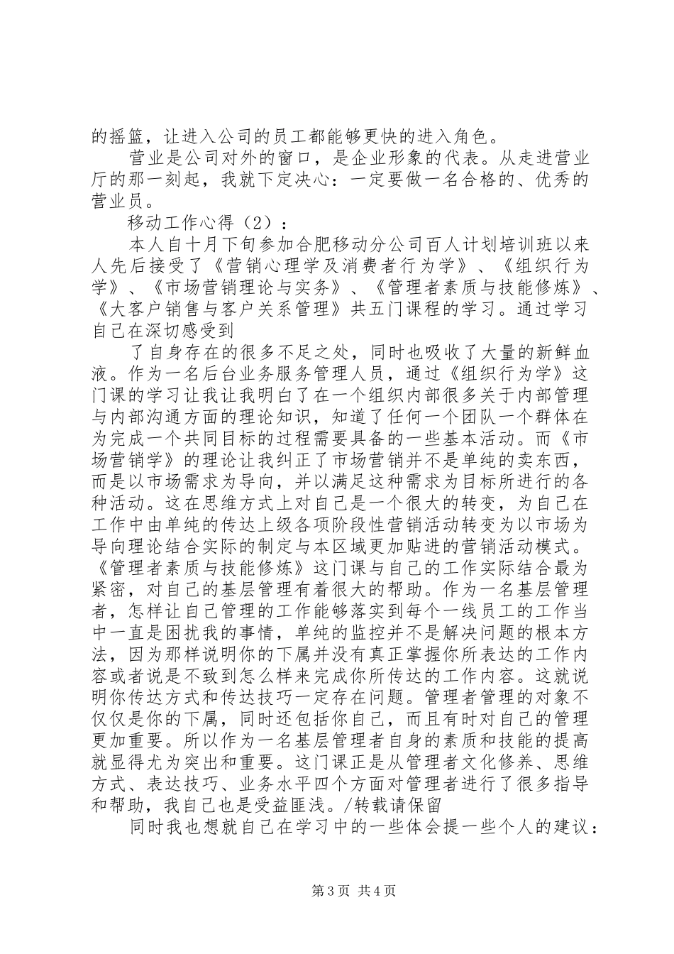 移动工作心得两篇_第3页