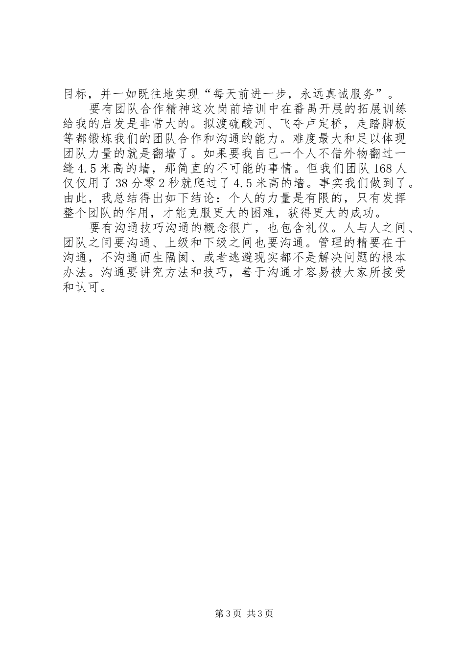 电信职工岗前教育工作体会_第3页