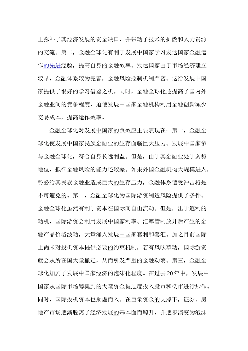 金融全球化与中国金融的应对策略(1)_第3页