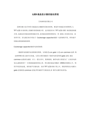 LED液晶显示器的驱动原理