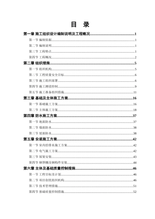 某粮食储备库扩建工程施工组织设计(DOC93页)