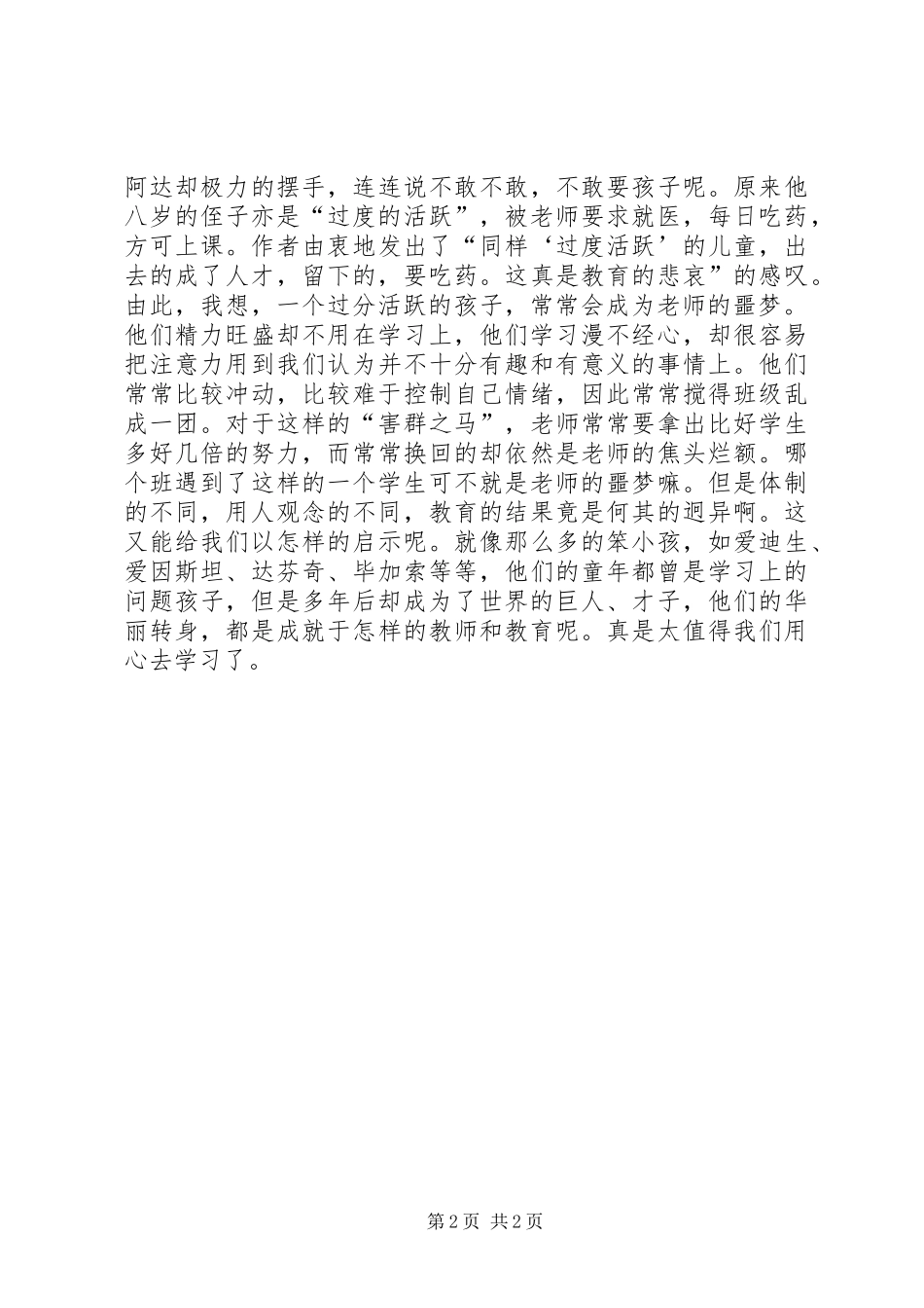 过度活跃读后感_第2页