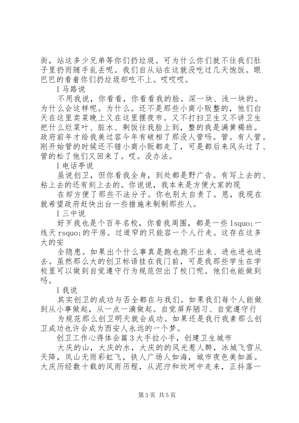 创卫工作心得体会_第3页