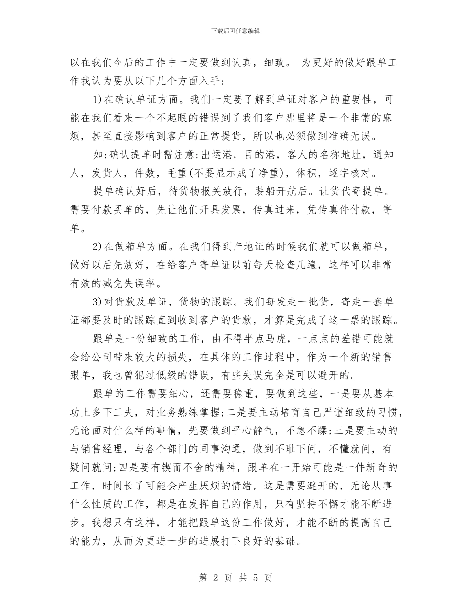 最新销售跟单年终工作总结与最新销售部门年终总结模板汇编_第2页
