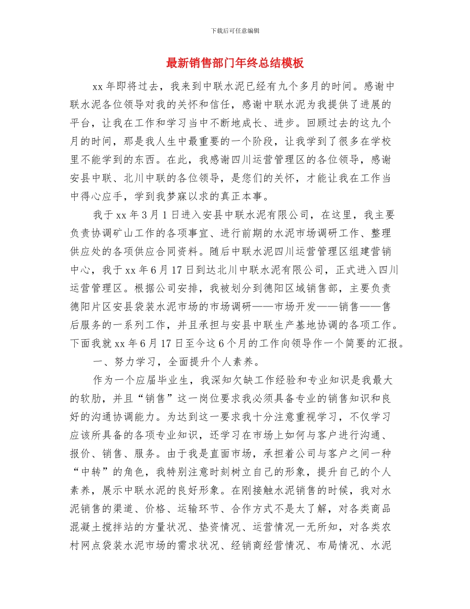 最新销售跟单年终工作总结与最新销售部门年终总结模板汇编_第3页