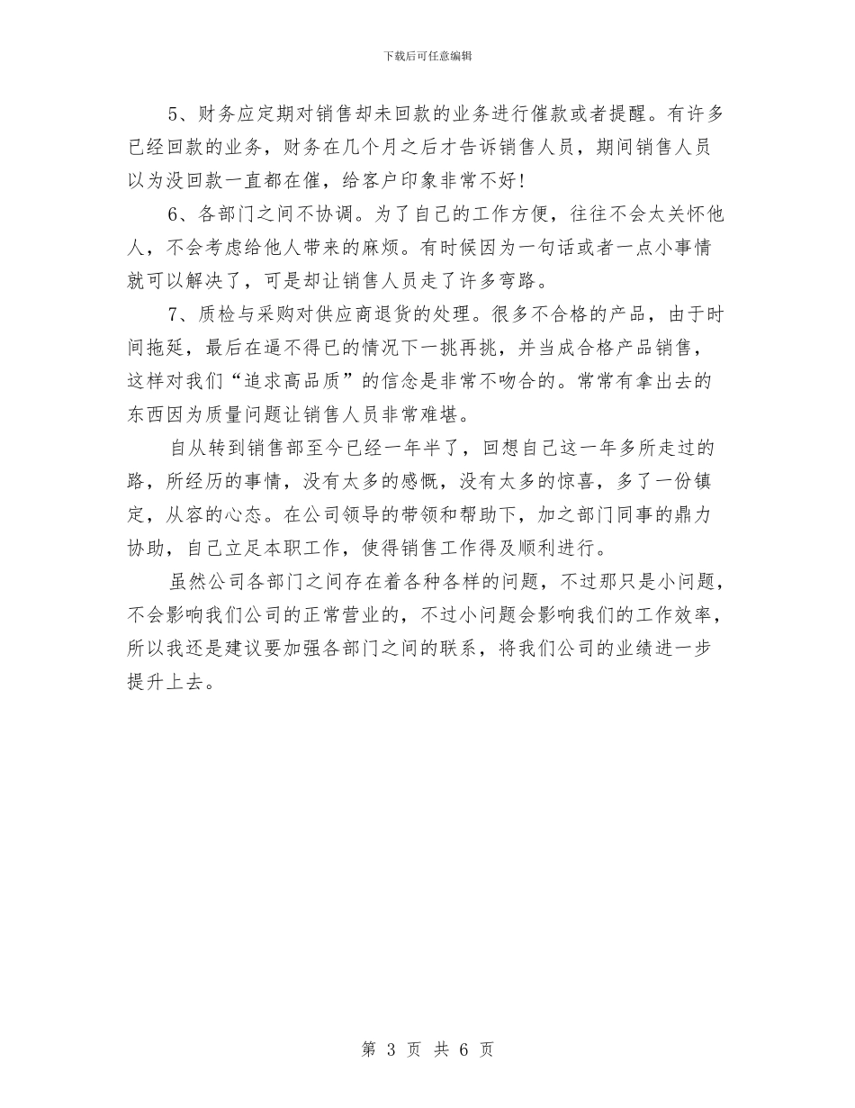 最新销售第四季度工作总结范文与最新销售部门年终总结模板汇编_第3页
