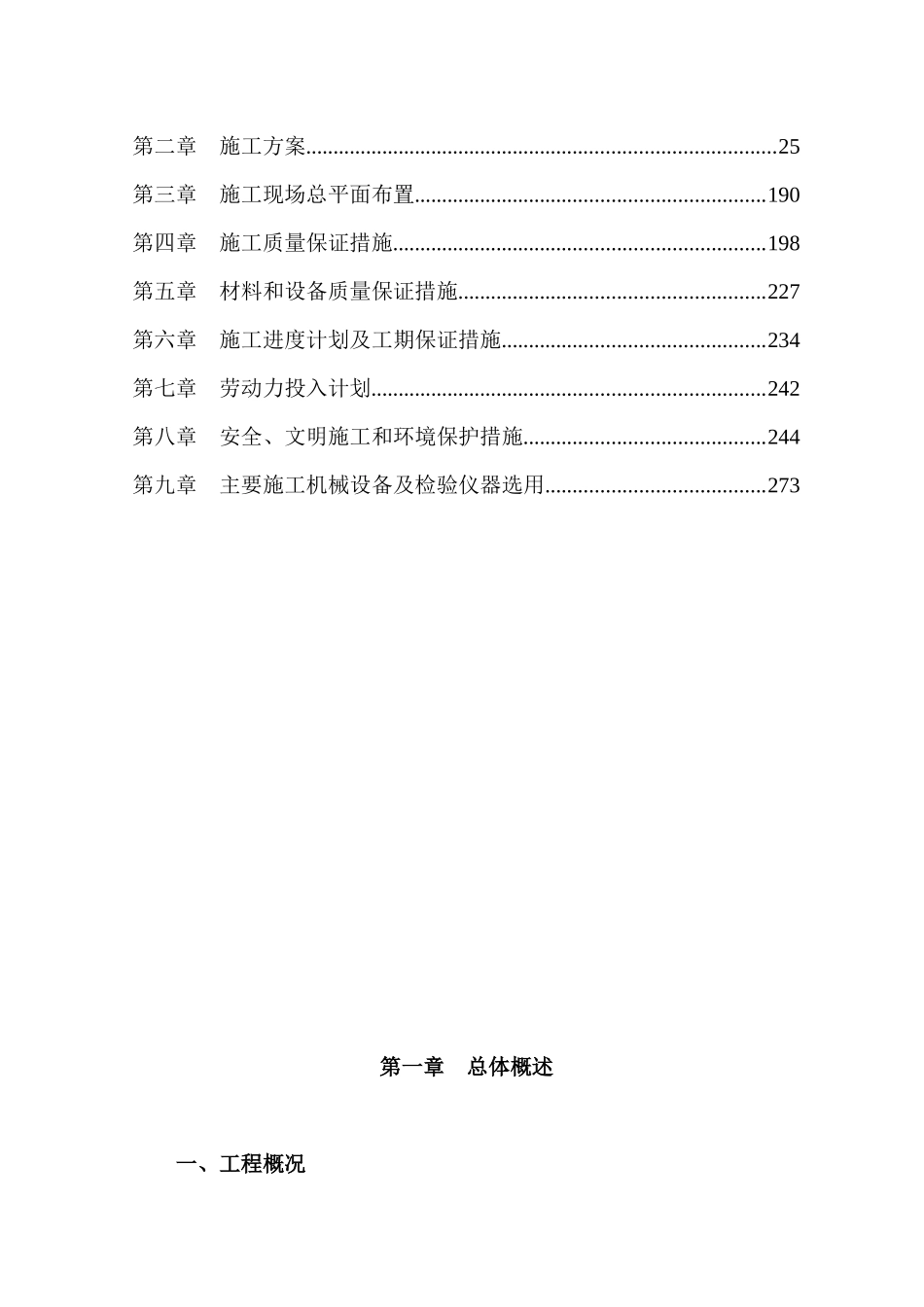 某公寓工程施工组织设计_第2页