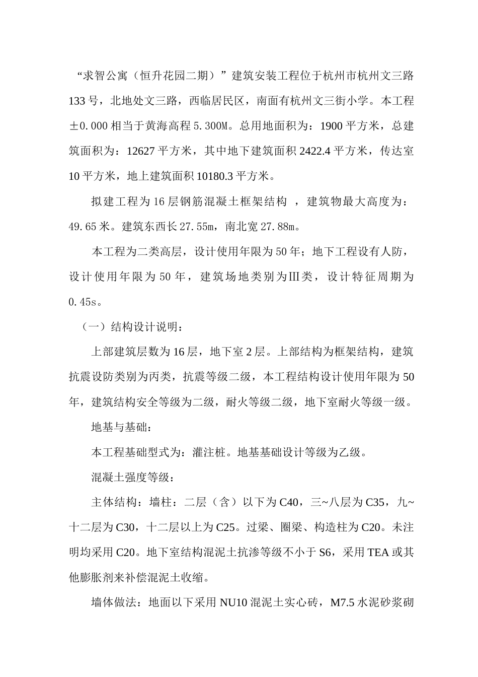 某公寓工程施工组织设计_第3页