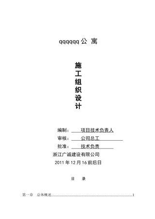 某公寓工程施工组织设计